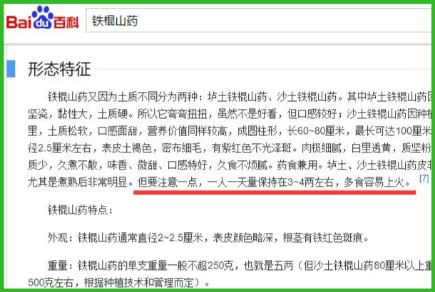 铁棍山药多食容易上火百度百科